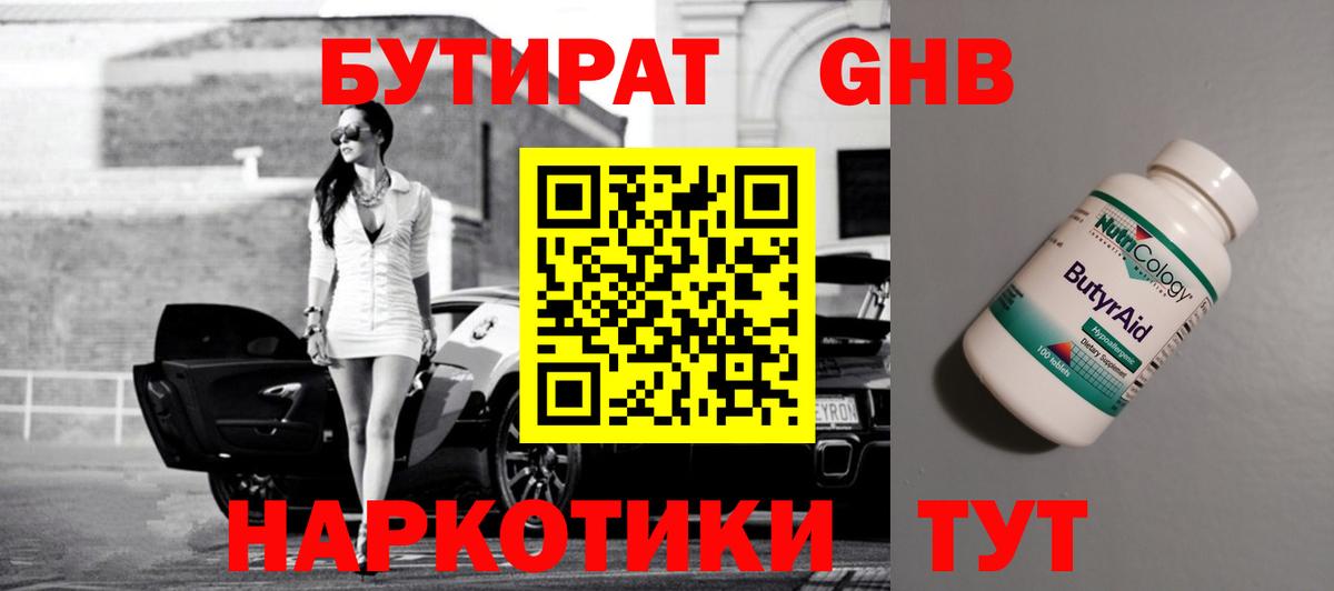 БУТИРАТ буратино Янаул