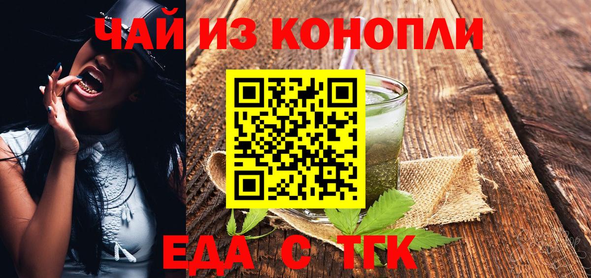 Печенье с ТГК конопля Янаул