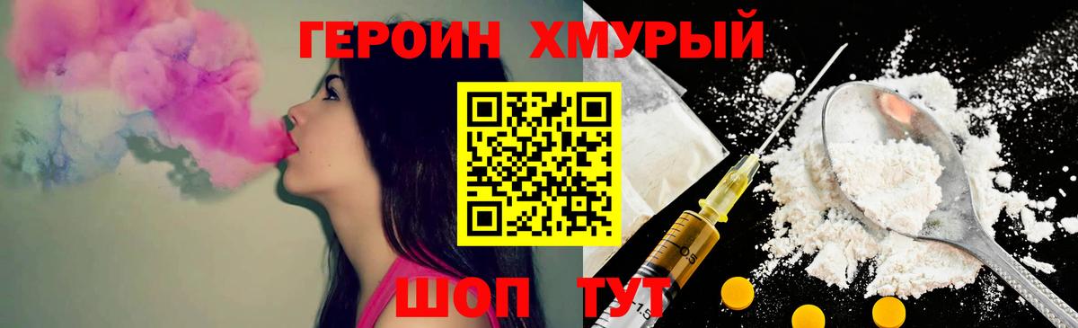 ГЕРОИН Heroin Янаул