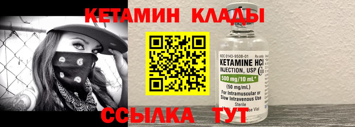 Кетамин VHQ Янаул