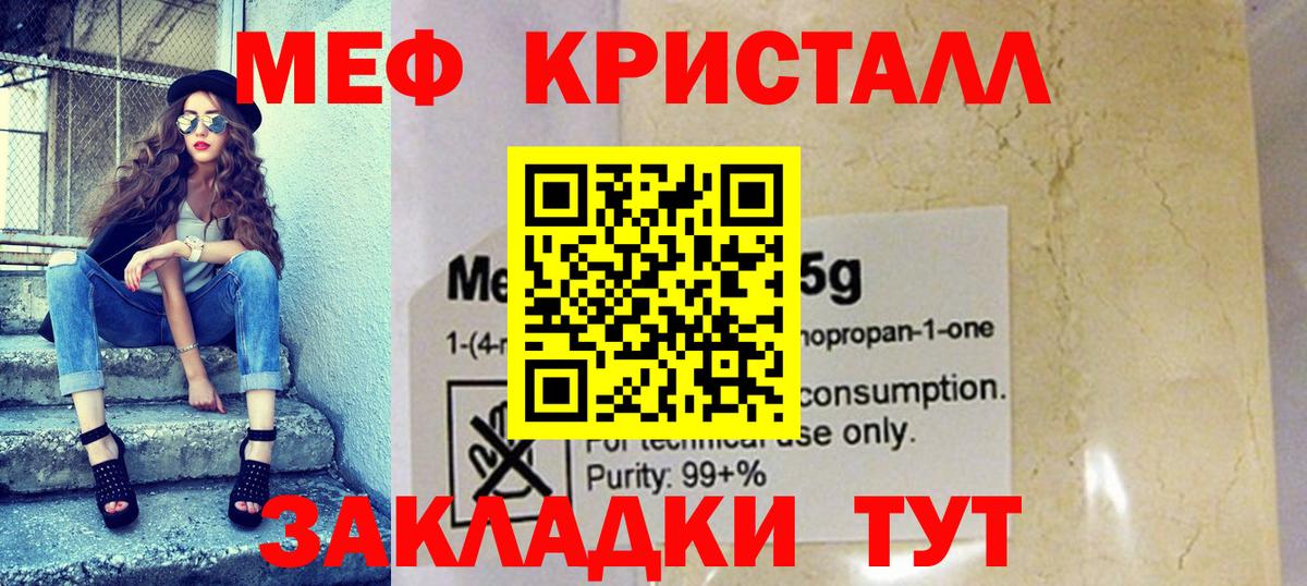 Мефедрон мука Янаул
