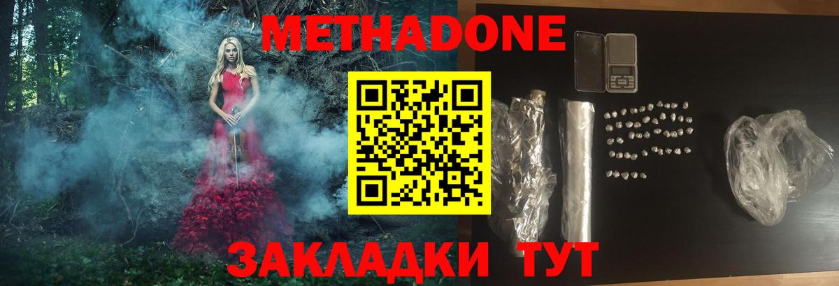 МЕТАДОН methadone  Вход с VPN  Метадон белоснежный  Янаул 